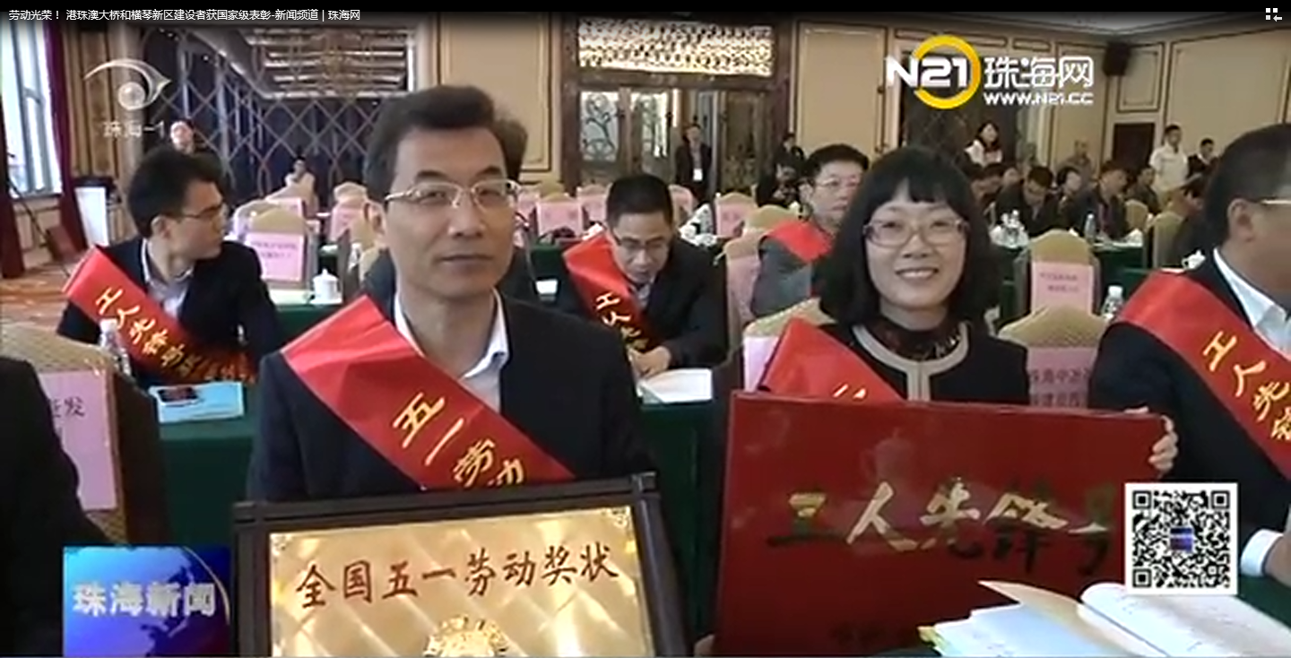 港珠澳大橋和橫琴新區建設者獲國家級表彰