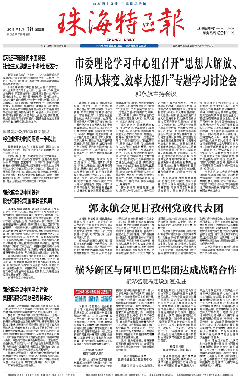 1605597417644039.jpg 橫琴新區(qū)與阿里巴巴集團(tuán)達(dá)成戰(zhàn)略合作.jpg