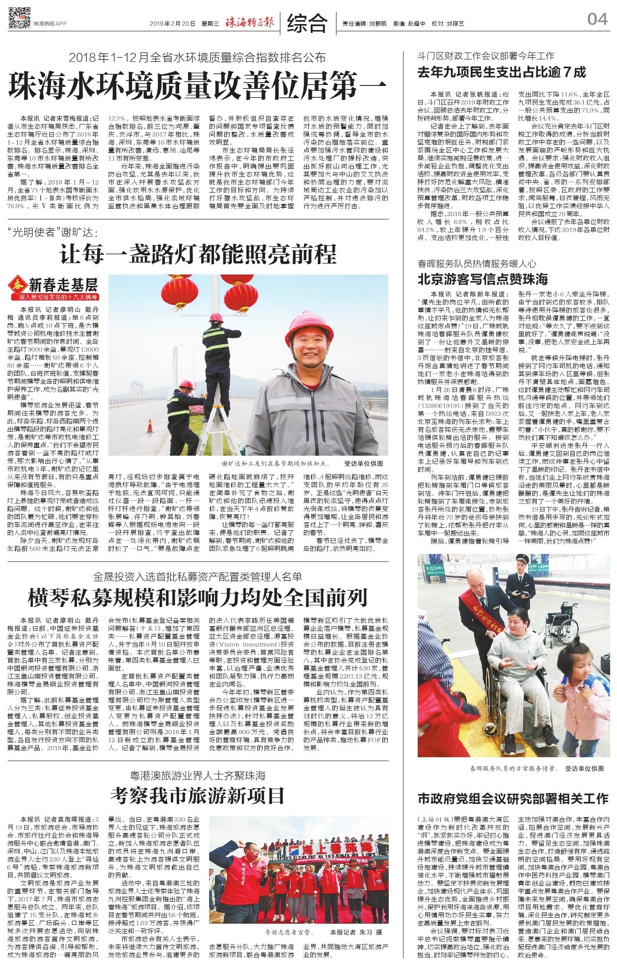 1605599059707292.jpg “光明使者”謝曠達:讓每一盞路燈都能照亮前程.jpg