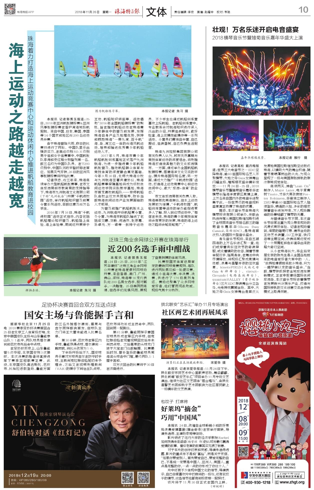 1605602235557402.jpg 壯觀!萬名樂迷開啟電音盛宴 2018橫琴音樂節暨雛菊音樂嘉年華盛大上演.jpg