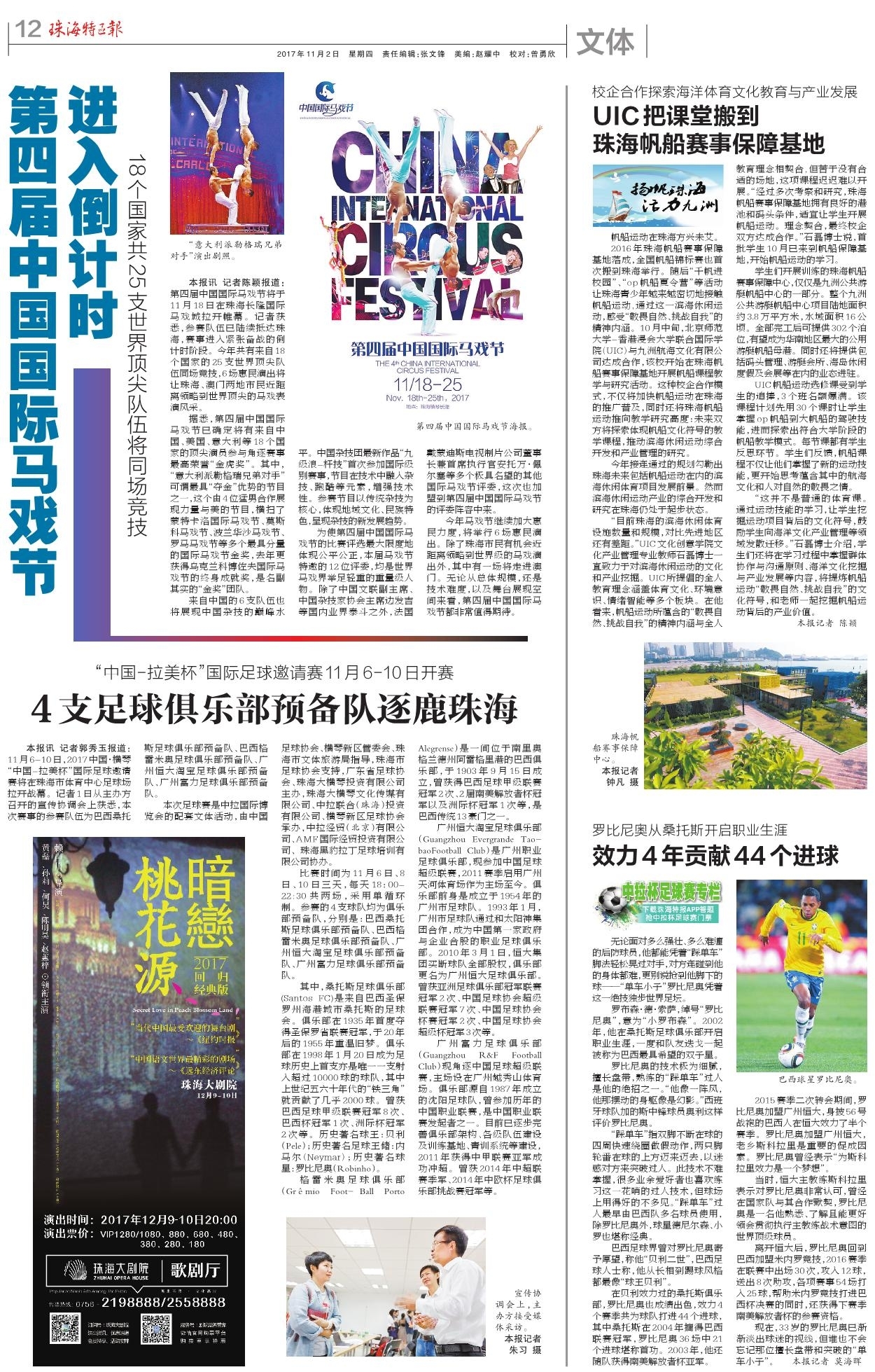 1605659668849030.jpg 4支足球俱樂部預備隊逐鹿珠海.jpg