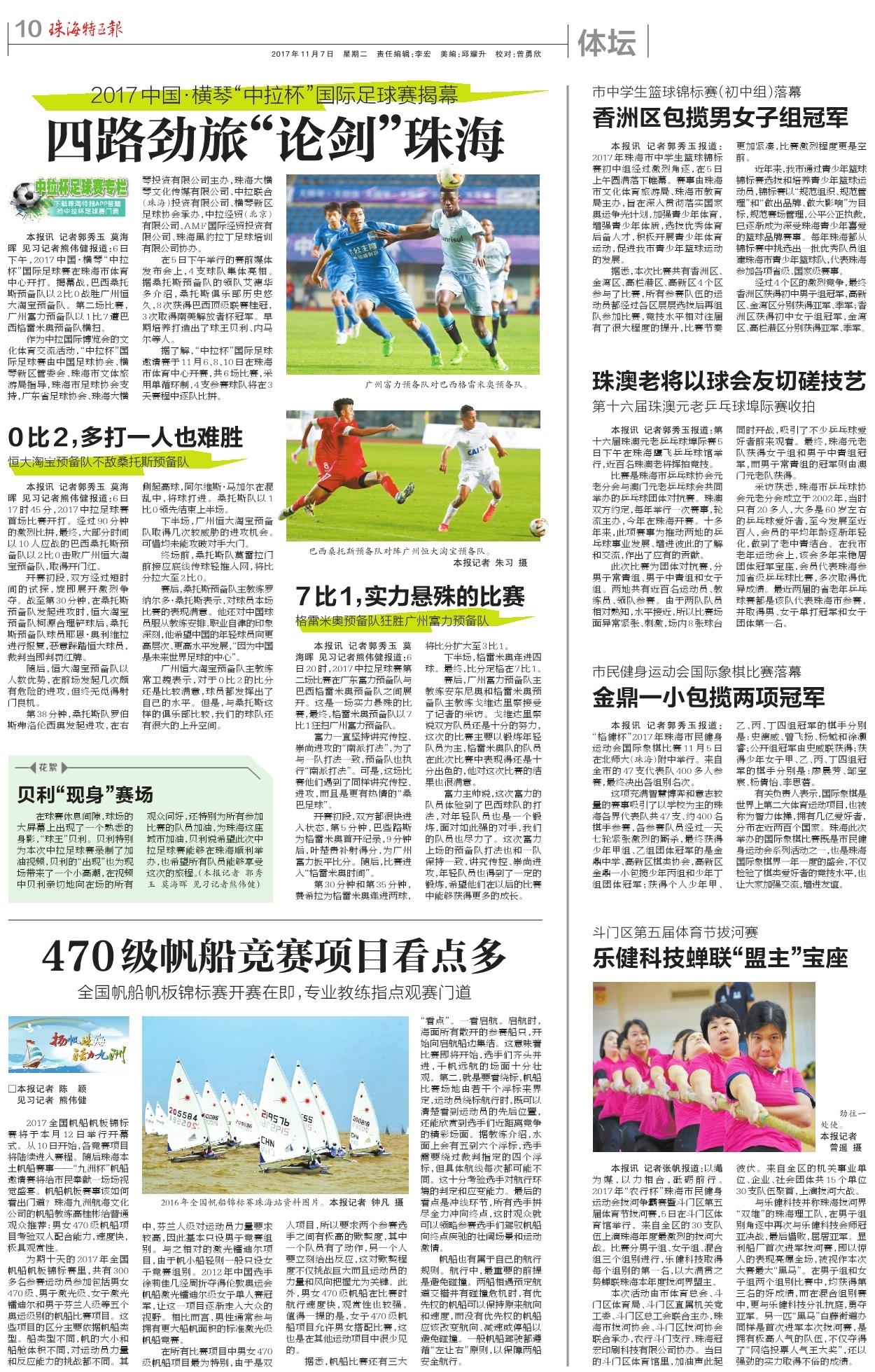 1605659886198621.jpg 四路勁旅“論劍”珠海.jpg