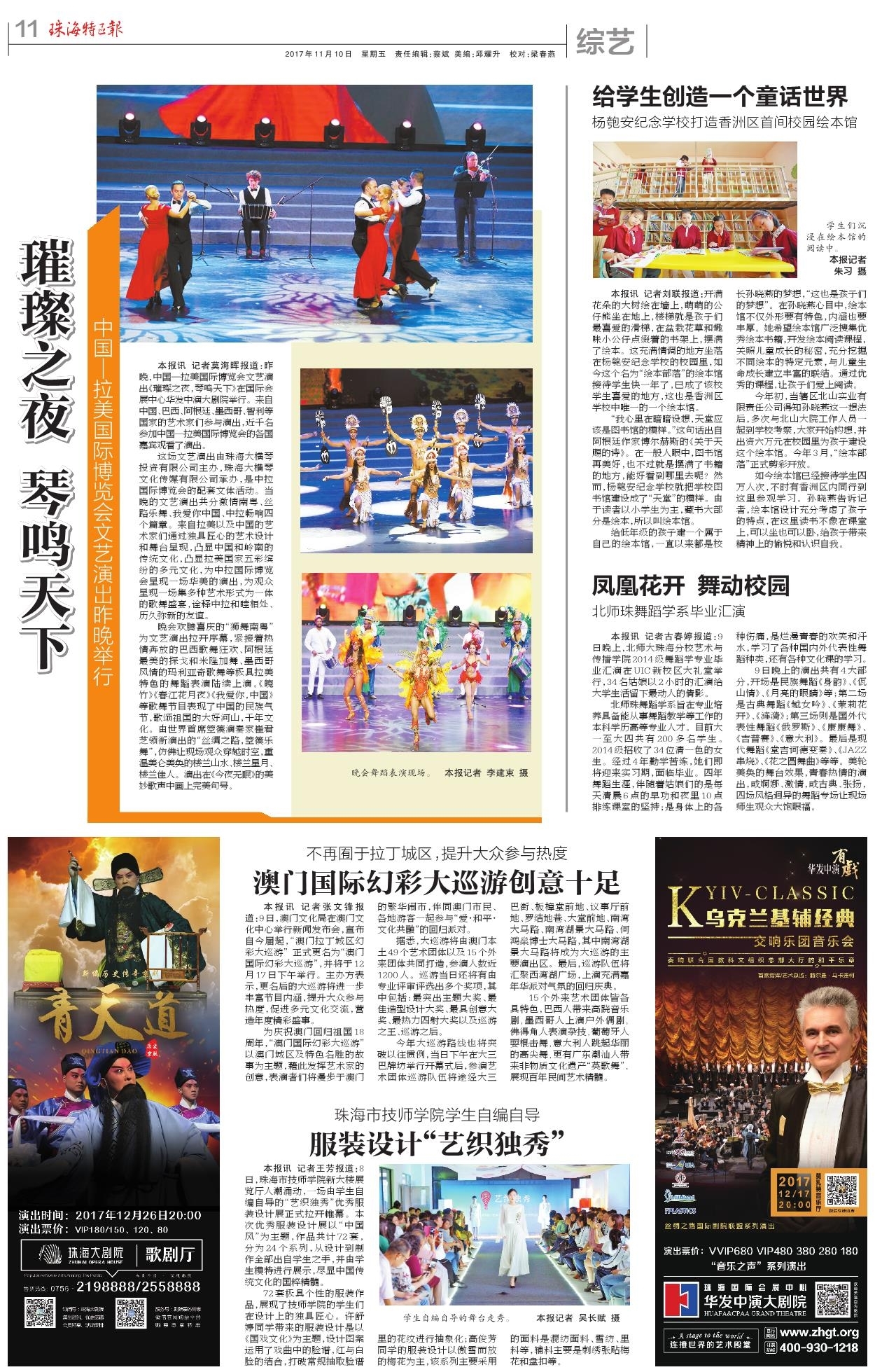 1605663265141780.jpg 璀璨之夜 琴鳴天下.jpg