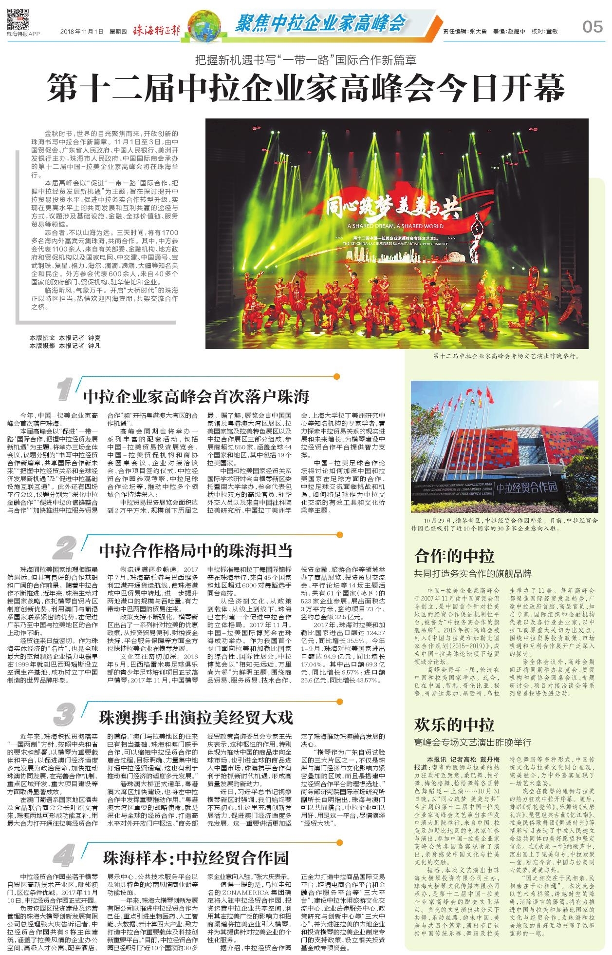 把握新機遇書寫“一帶一路”國際合作新篇章 第十二屆中拉企業家高峰會今日開幕.jpg