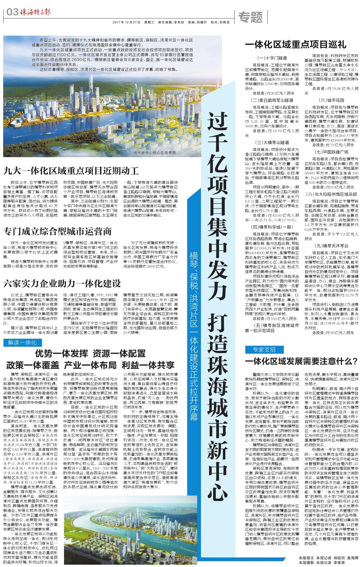 1606287087558790.jpg 過千億項目集中發力 打造珠海城市新中心.jpg