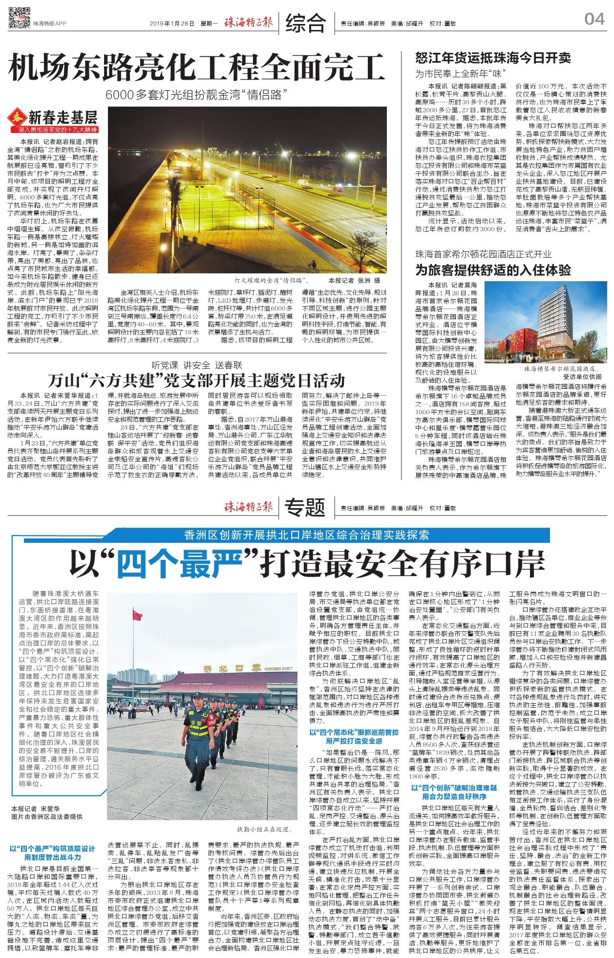 珠海首家希爾頓花園酒店正式開業 為旅客提供舒適的入住體驗.jpg