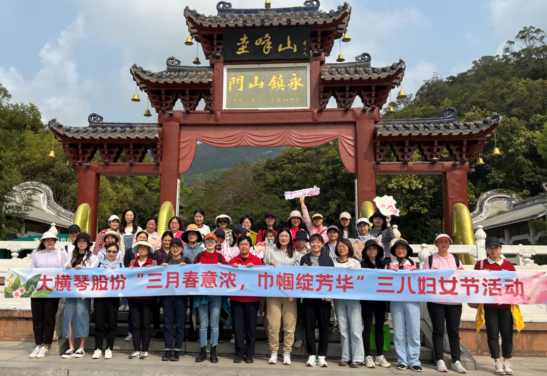 “三月春意濃，巾幗綻芳華”三八婦女節活動