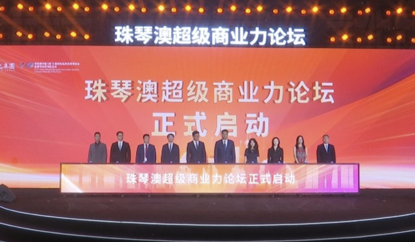 珠琴澳超級商業力論壇舉行 兩大城市消費新地標首發亮相